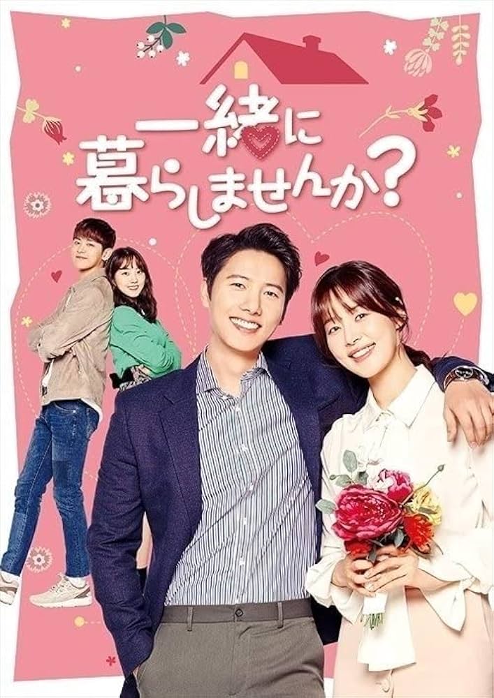 一緒に暮らしませんか? DVD-BOX4 Amazon.co.jp: 一緒に暮らしませんか? DVD-BOX4 イサンウ